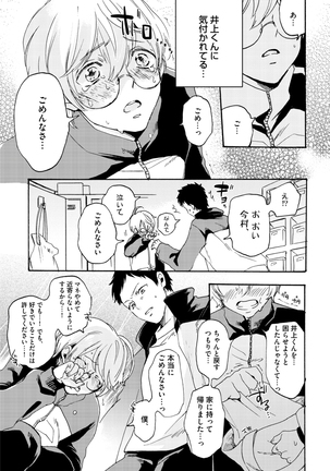 Sportsman no Dankon to Boy's Love Page #379