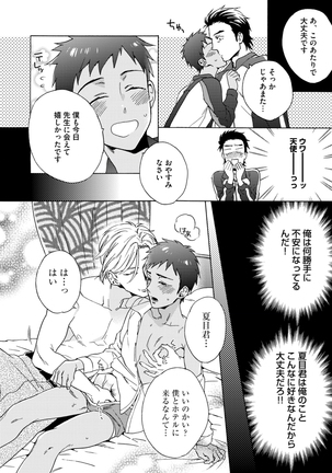 Sportsman no Dankon to Boy's Love Page #222