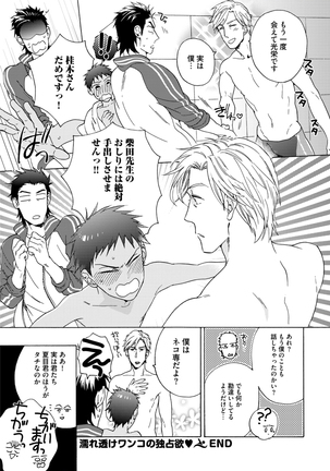 Sportsman no Dankon to Boy's Love Page #237