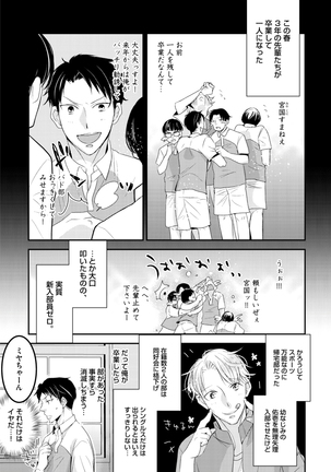 Sportsman no Dankon to Boy's Love Page #135