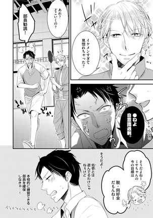 Sportsman no Dankon to Boy's Love Page #134