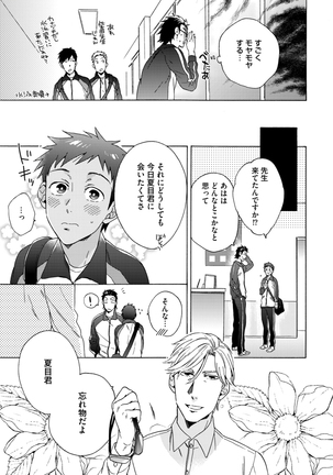 Sportsman no Dankon to Boy's Love Page #219