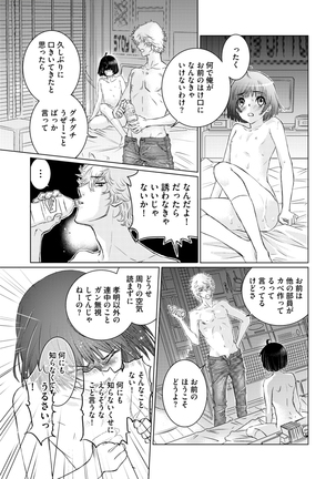 Sportsman no Dankon to Boy's Love Page #199