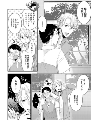 Sportsman no Dankon to Boy's Love Page #136