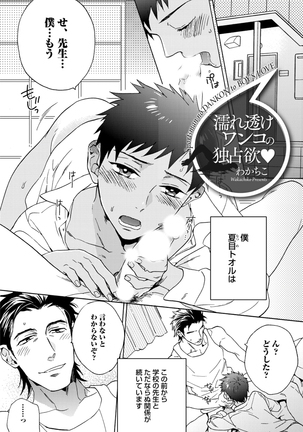 Sportsman no Dankon to Boy's Love Page #213