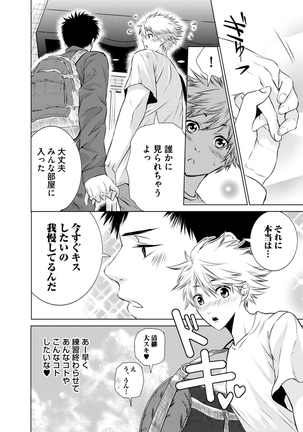 Sportsman no Dankon to Boy's Love Page #344