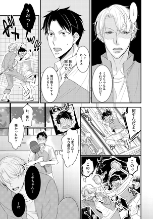 Sportsman no Dankon to Boy's Love Page #143