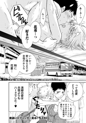 Sportsman no Dankon to Boy's Love Page #364