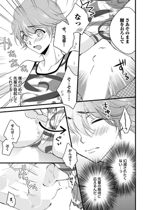 Sportsman no Dankon to Boy's Love Page #257