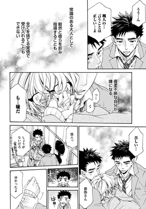 Sportsman no Dankon to Boy's Love Page #106