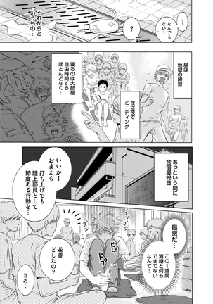 Sportsman no Dankon to Boy's Love Page #351