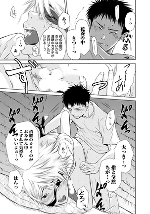 Sportsman no Dankon to Boy's Love Page #361