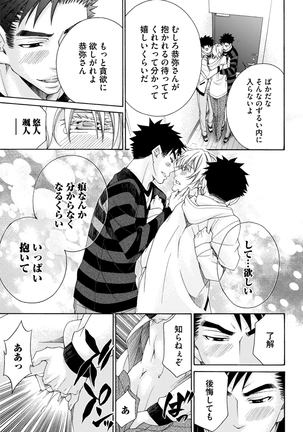 Sportsman no Dankon to Boy's Love Page #119