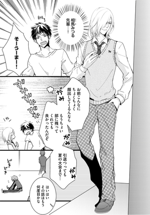 Sportsman no Dankon to Boy's Love Page #241