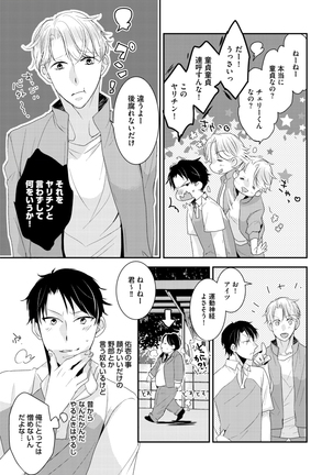 Sportsman no Dankon to Boy's Love Page #137