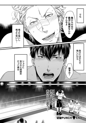 Sportsman no Dankon to Boy's Love Page #290