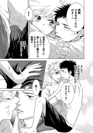 Sportsman no Dankon to Boy's Love Page #353