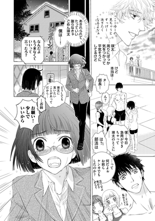 Sportsman no Dankon to Boy's Love Page #204