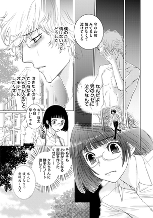 Sportsman no Dankon to Boy's Love Page #201