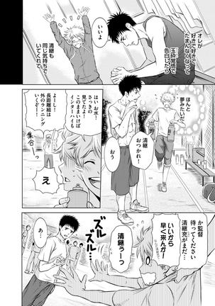 Sportsman no Dankon to Boy's Love Page #348