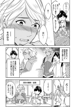 Sportsman no Dankon to Boy's Love Page #325