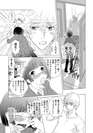 Sportsman no Dankon to Boy's Love Page #205