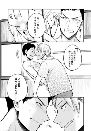 Sportsman no Dankon to Boy's Love Page #303