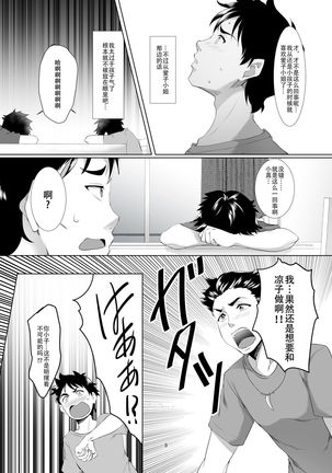 Omae no Kaa-chan, Ii Onna da yo na. Ch. 1