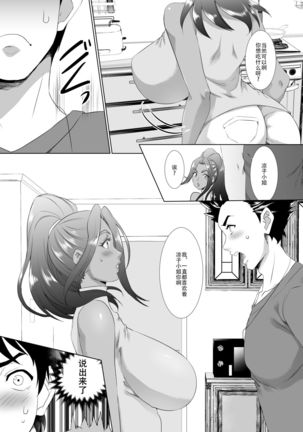 Omae no Kaa-chan, Ii Onna da yo na. Ch. 1