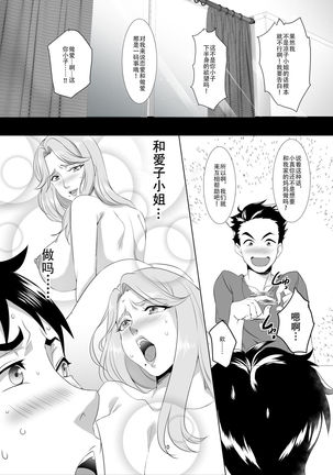 Omae no Kaa-chan, Ii Onna da yo na. Ch. 1