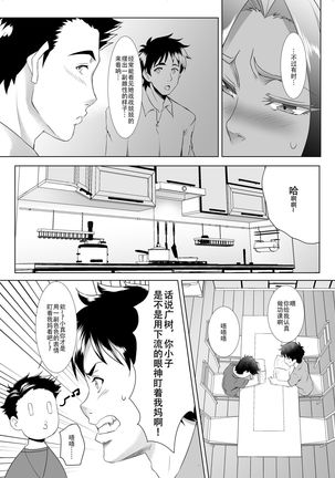 Omae no Kaa-chan, Ii Onna da yo na. Ch. 1