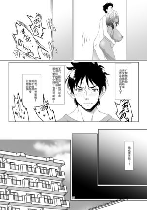 Omae no Kaa-chan, Ii Onna da yo na. Ch. 1 Page #25