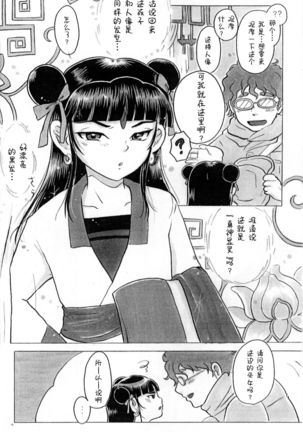 Renge Nise Musume Page #12