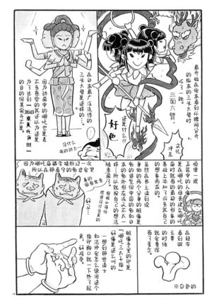 Renge Nise Musume Page #28