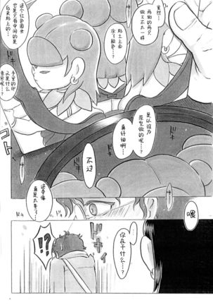Renge Nise Musume Page #10