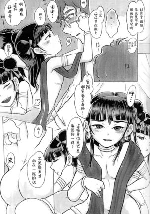 Renge Nise Musume Page #17