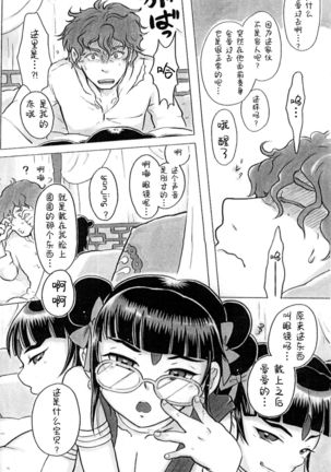 Renge Nise Musume Page #14