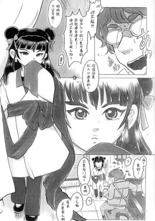 Renge Nise Musume Page #11