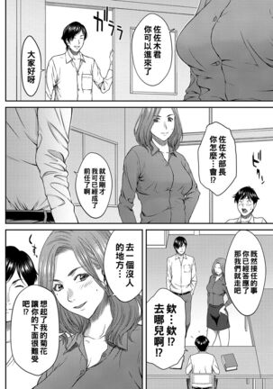 Onegai Rose-sensei - Page 8
