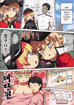 Bitch Prinz Admiral o Netocchae! - Page 21