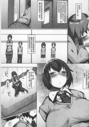 ひみつのデコレイション Page #141