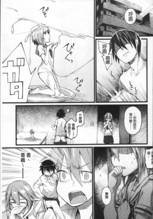 ひみつのデコレイション Page #55