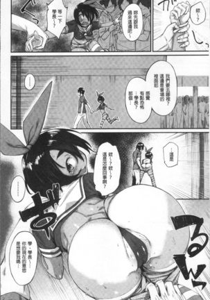 ひみつのデコレイション Page #76
