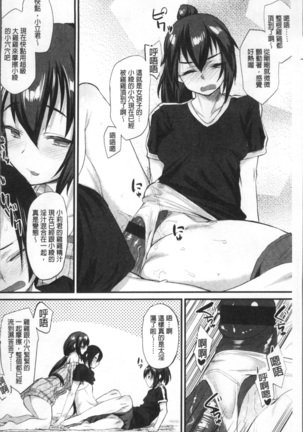 ひみつのデコレイション Page #104