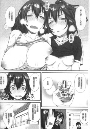 ひみつのデコレイション Page #116