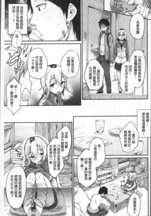 ひみつのデコレイション Page #37