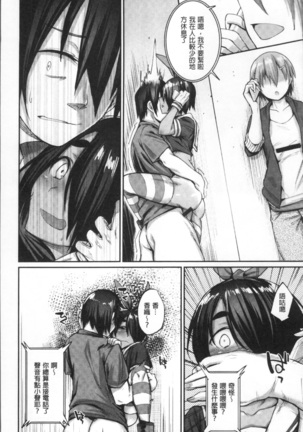 ひみつのデコレイション Page #86