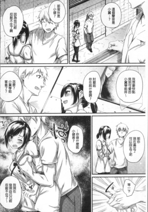 ひみつのデコレイション Page #188