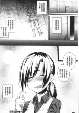 ひみつのデコレイション Page #202