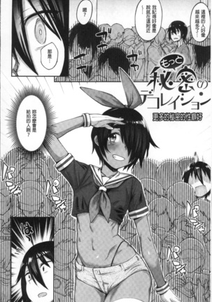 ひみつのデコレイション Page #74